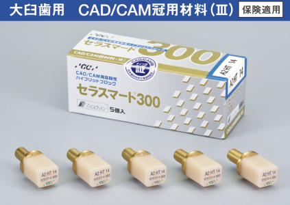 CERASMART300 | 株式会社ジーシー