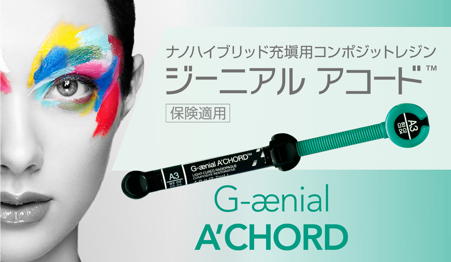 ジーニアルアコード専門サイトバナー