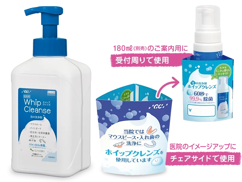 ホイップクレンズ