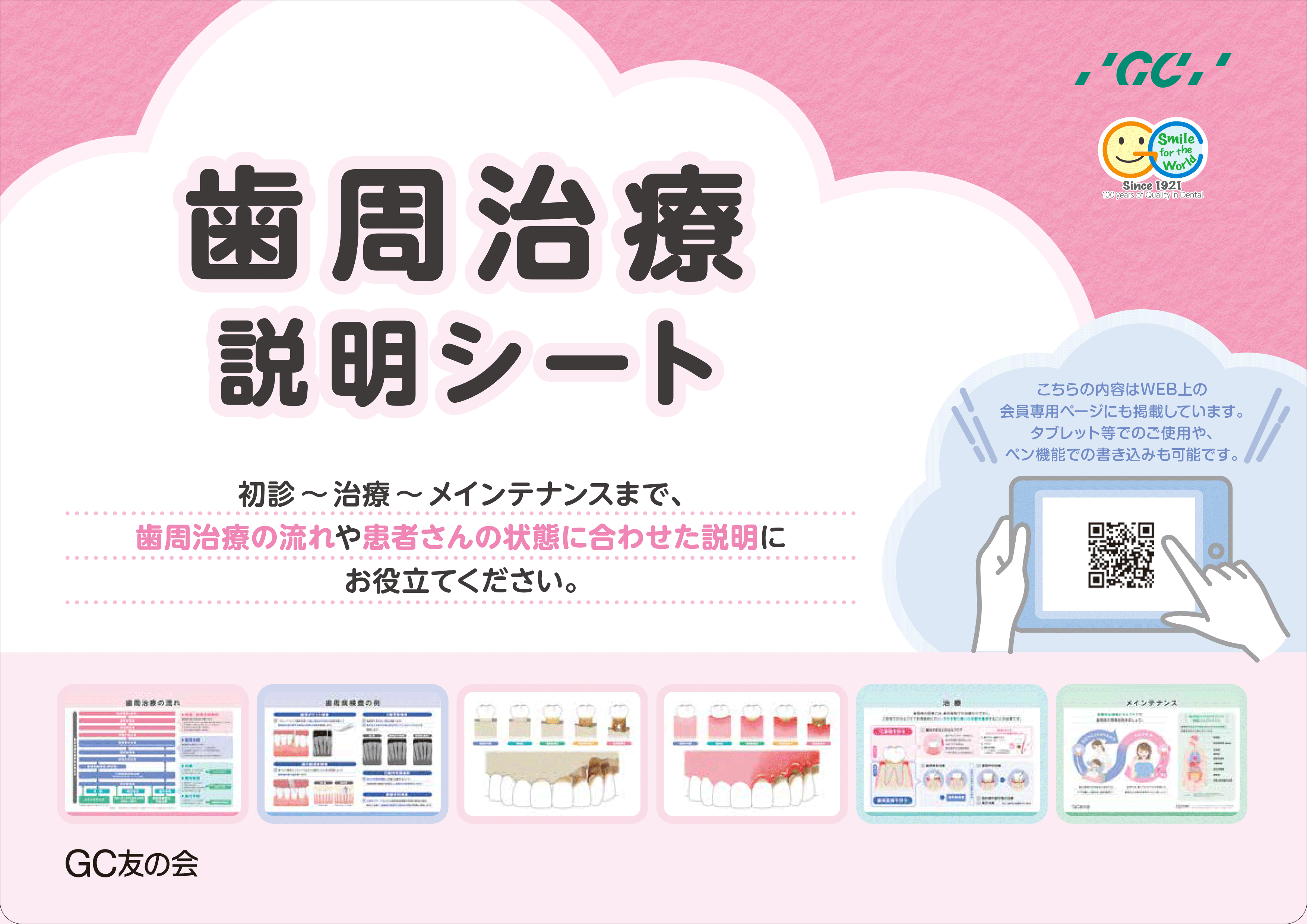 体験版】歯周治療説明シート