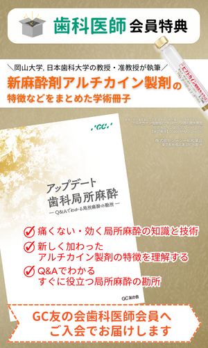 【体験版】アップデート 歯科局所麻酔 ― Q&Aでわかる局所麻酔の勘所 ―