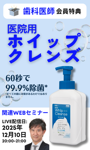 ホイップクレンズ