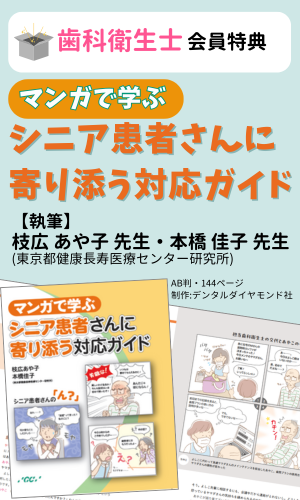 マンガで学ぶシニア患者さんに寄り添う対応ガイド