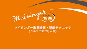 マイジンガー形態修正・研磨テクニック ジルコニアブリッジ