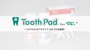 １分でわかるアセサイドMA6％消毒液