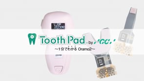 Tooth Pad 1分でわかるOramo2