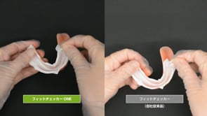 フィットチェッカーONE：一塊ではがしやすい