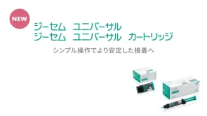 ジーセム ユニバーサル/ジーセム ユニバーサル カートリッジ