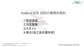 3分でできるAadvaIOS200