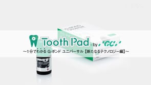 1分でわかるG-ボンド ユニバーサル【新たなるテクノロジー編】