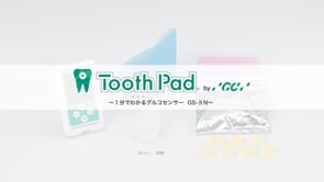 １分でわかるグルコセンサー GS-IIN