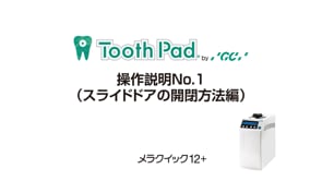 メラクイック12+ 操作説明No.1（スライドドアの開閉方法編）