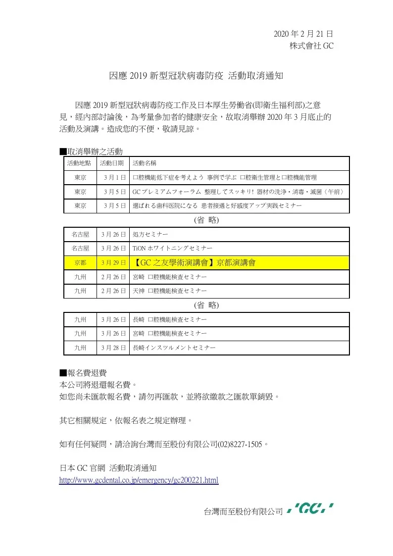 京都演講會取消.jpg
