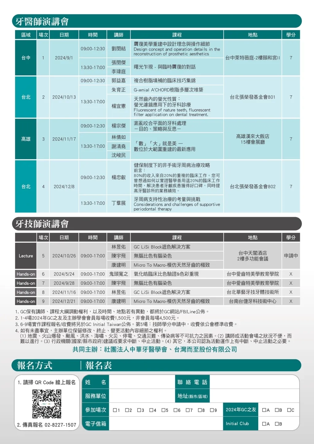 2024年GC專題講座