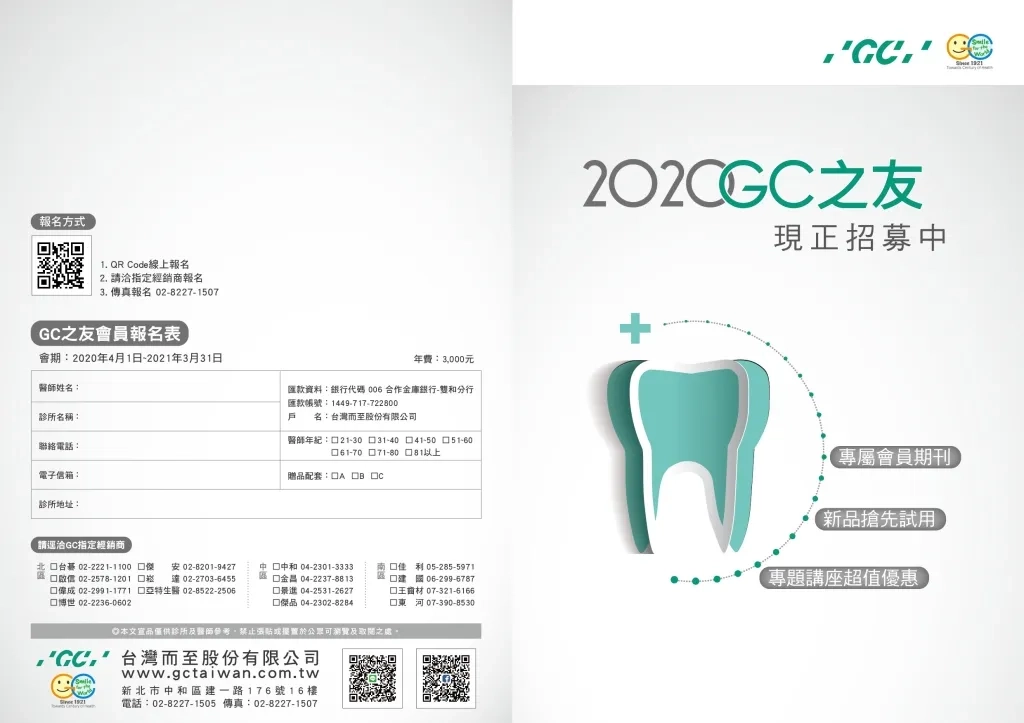 0323_2020_GC之友現正招募中_A3對折DM-正