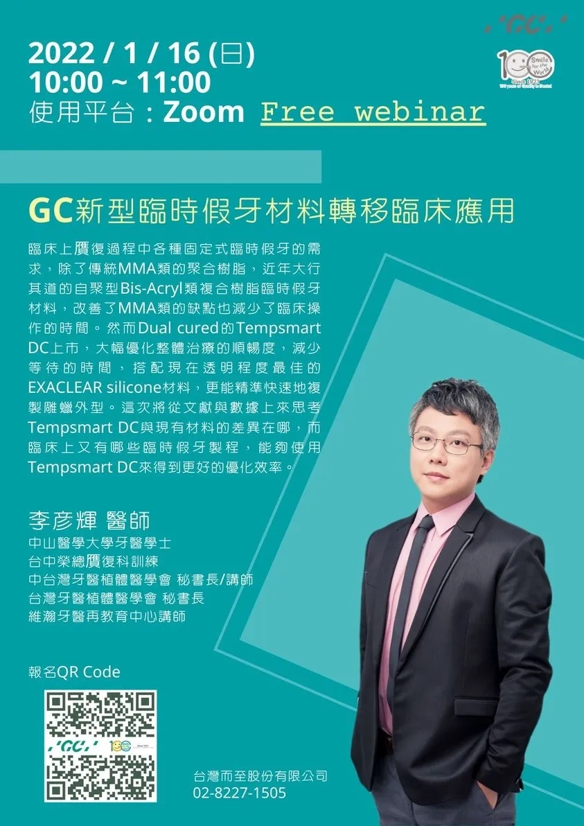 1月16日李彥輝