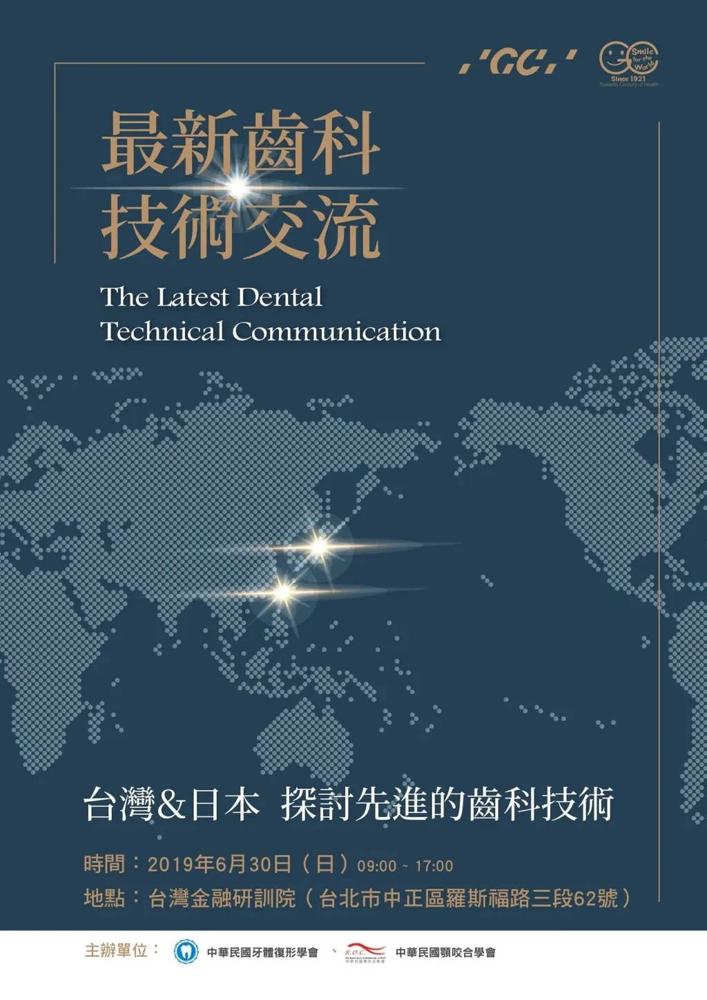 2019年最新齒科交流6