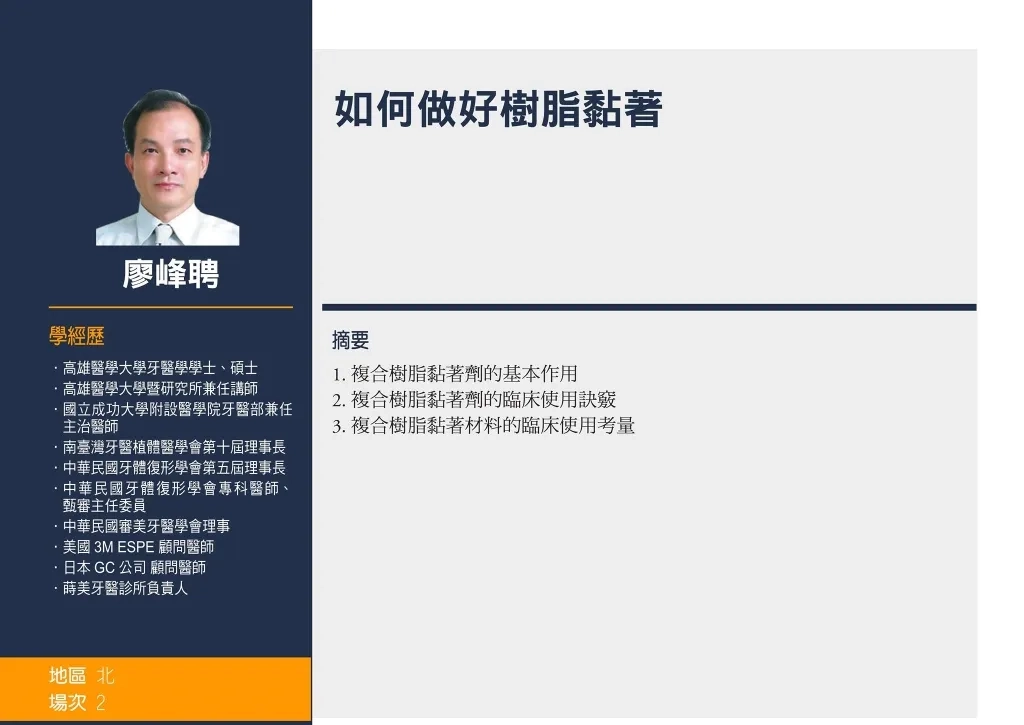 2019廖峰聘