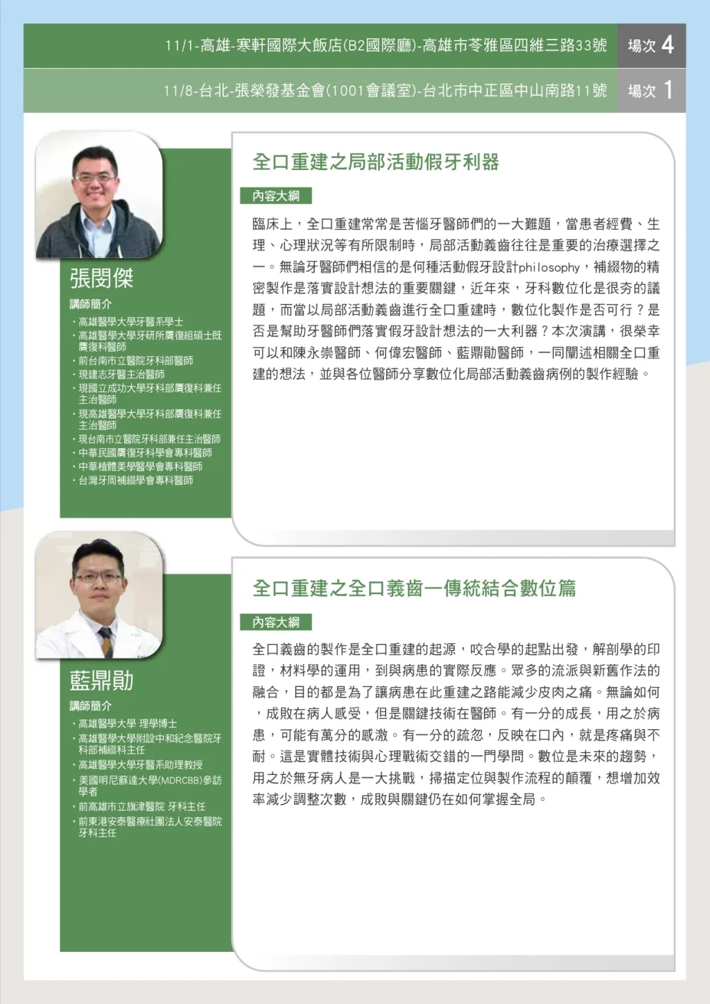 2020_GC專題講座new_page-0003.jpg