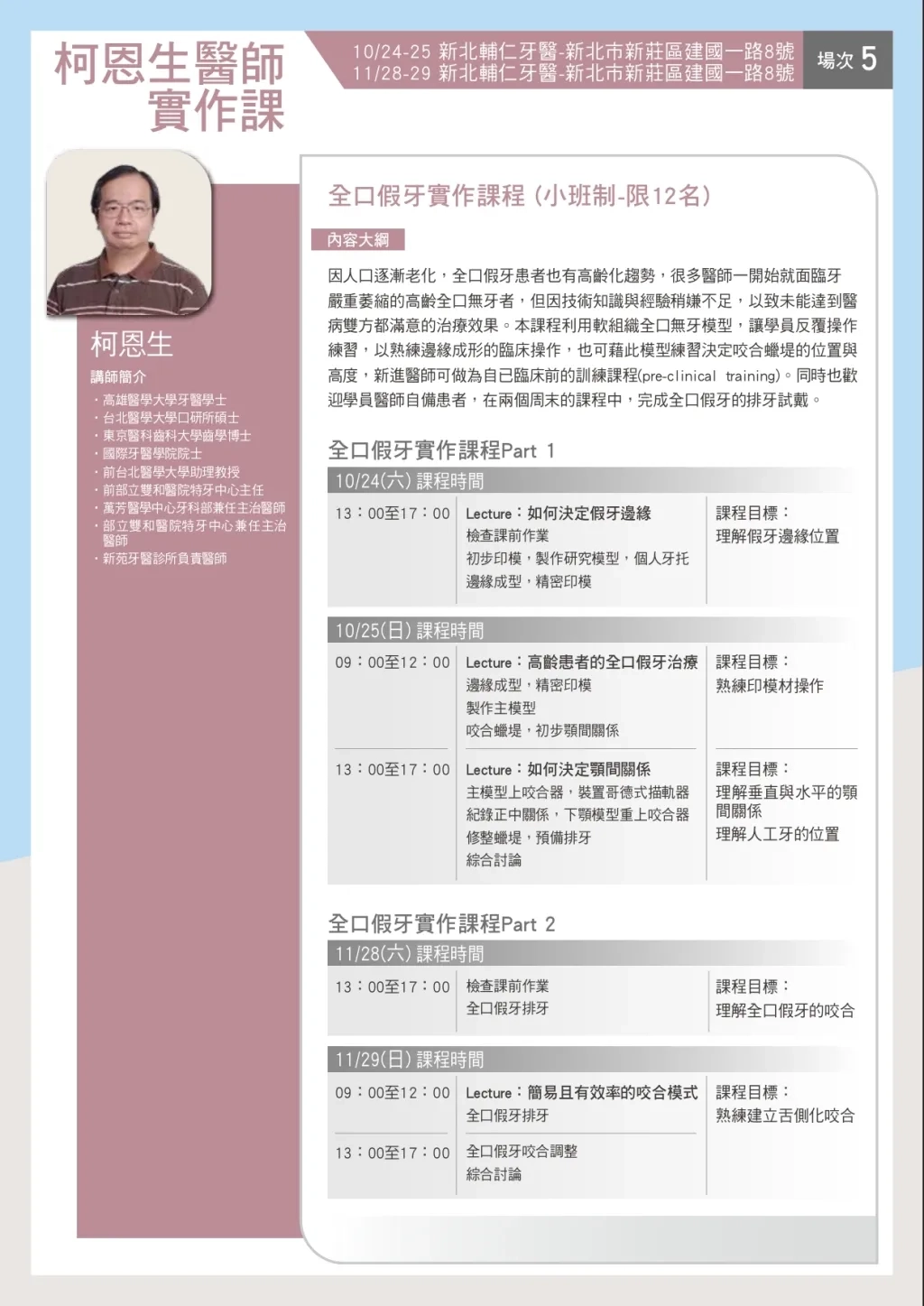 2020_GC專題講座new_page-0008.jpg