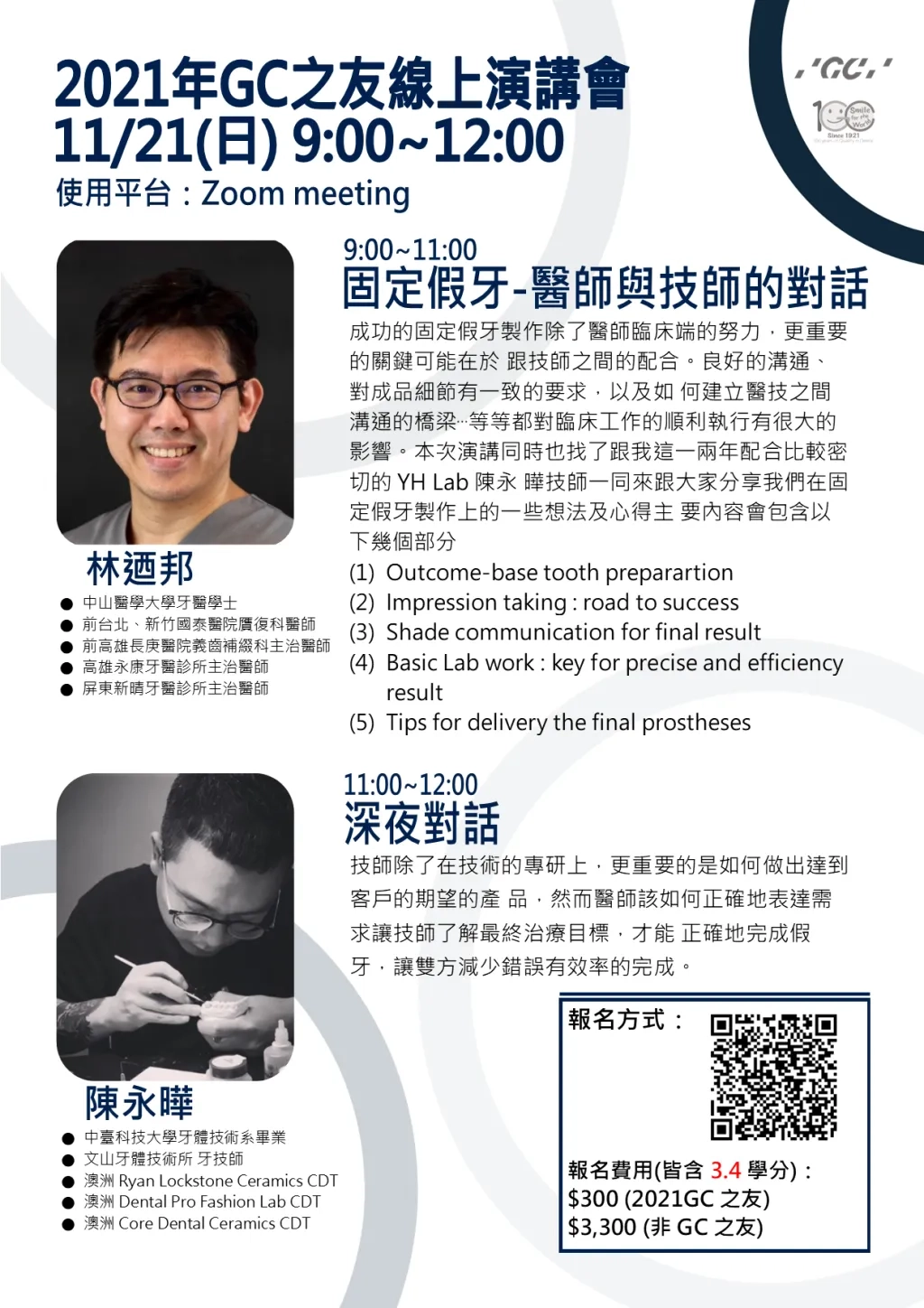 2021_GC專題講座-林.陳.