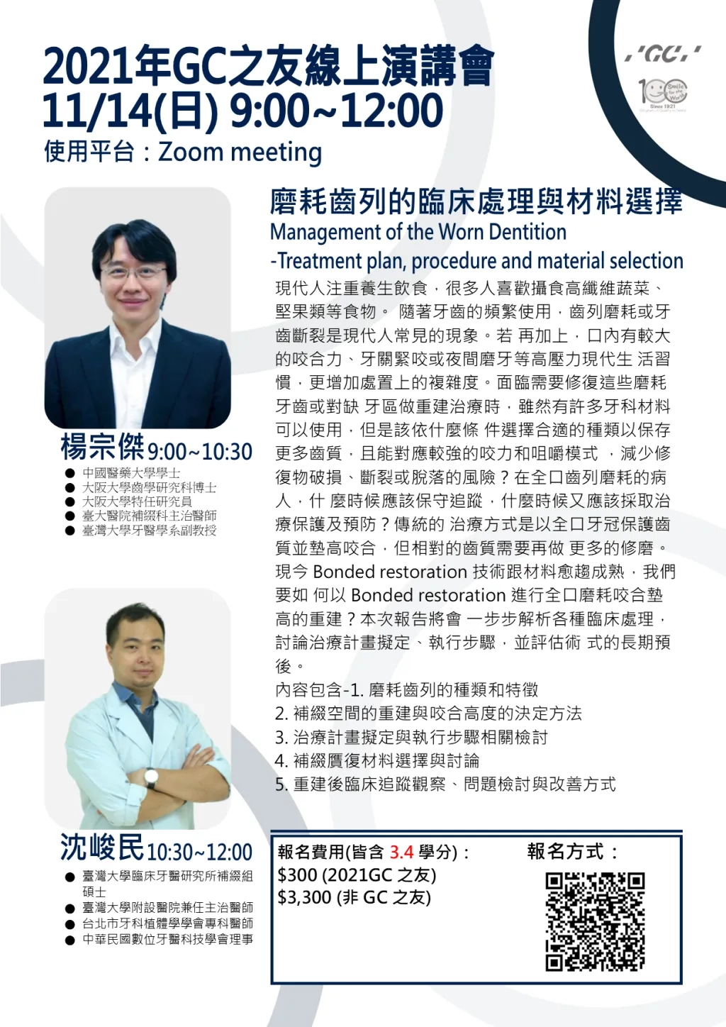 2021_GC專題講座-楊.沈