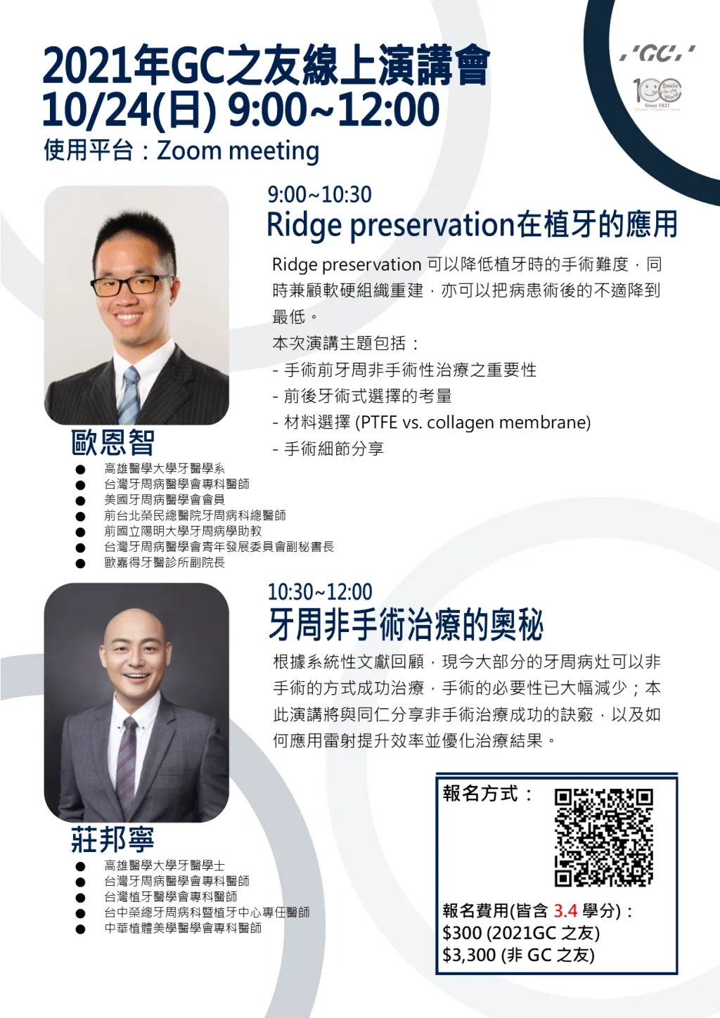 2021_GC專題講座-歐.莊-2.png