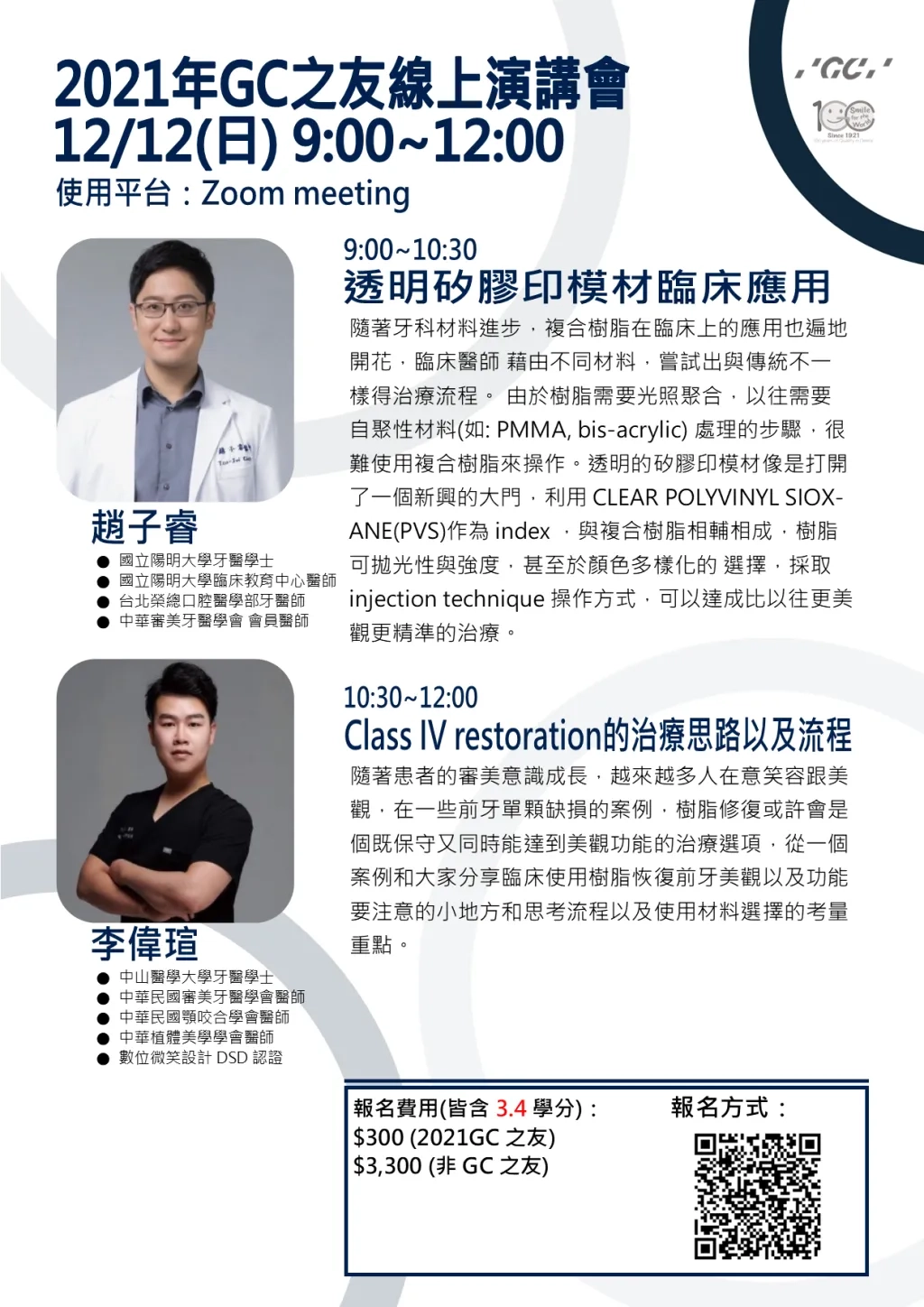 2021_GC專題講座-趙.李.