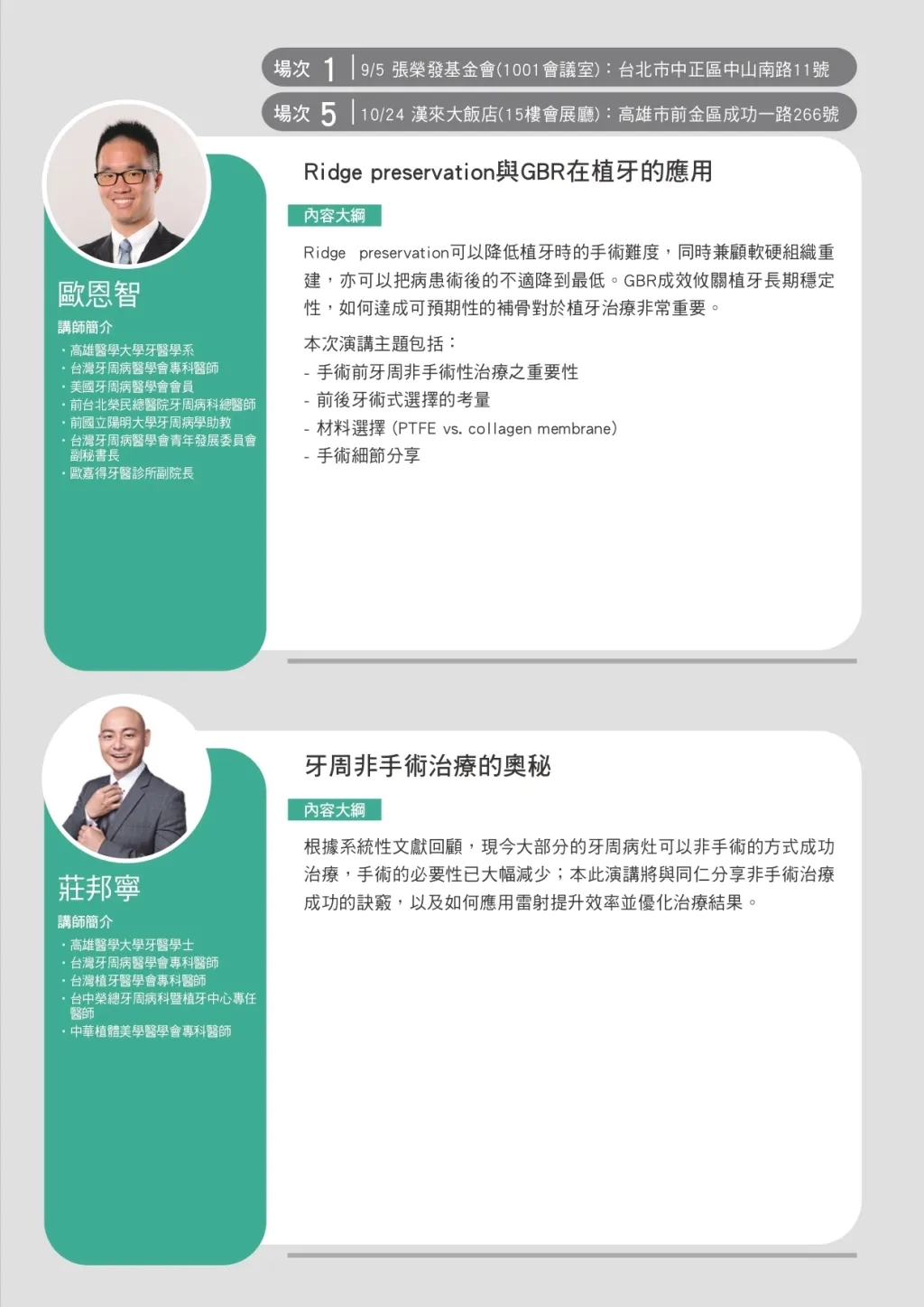 2021_GC專題講座-0421-單頁_page-0005.jpg 