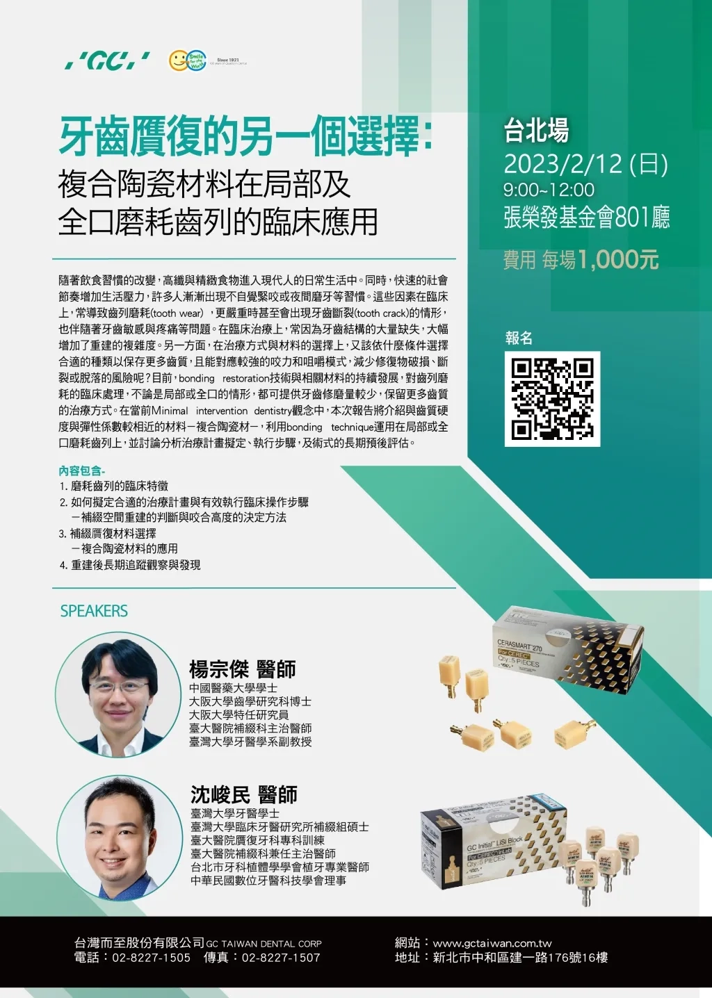 楊宗傑 醫師 & 沈峻民 醫師 聯合講座