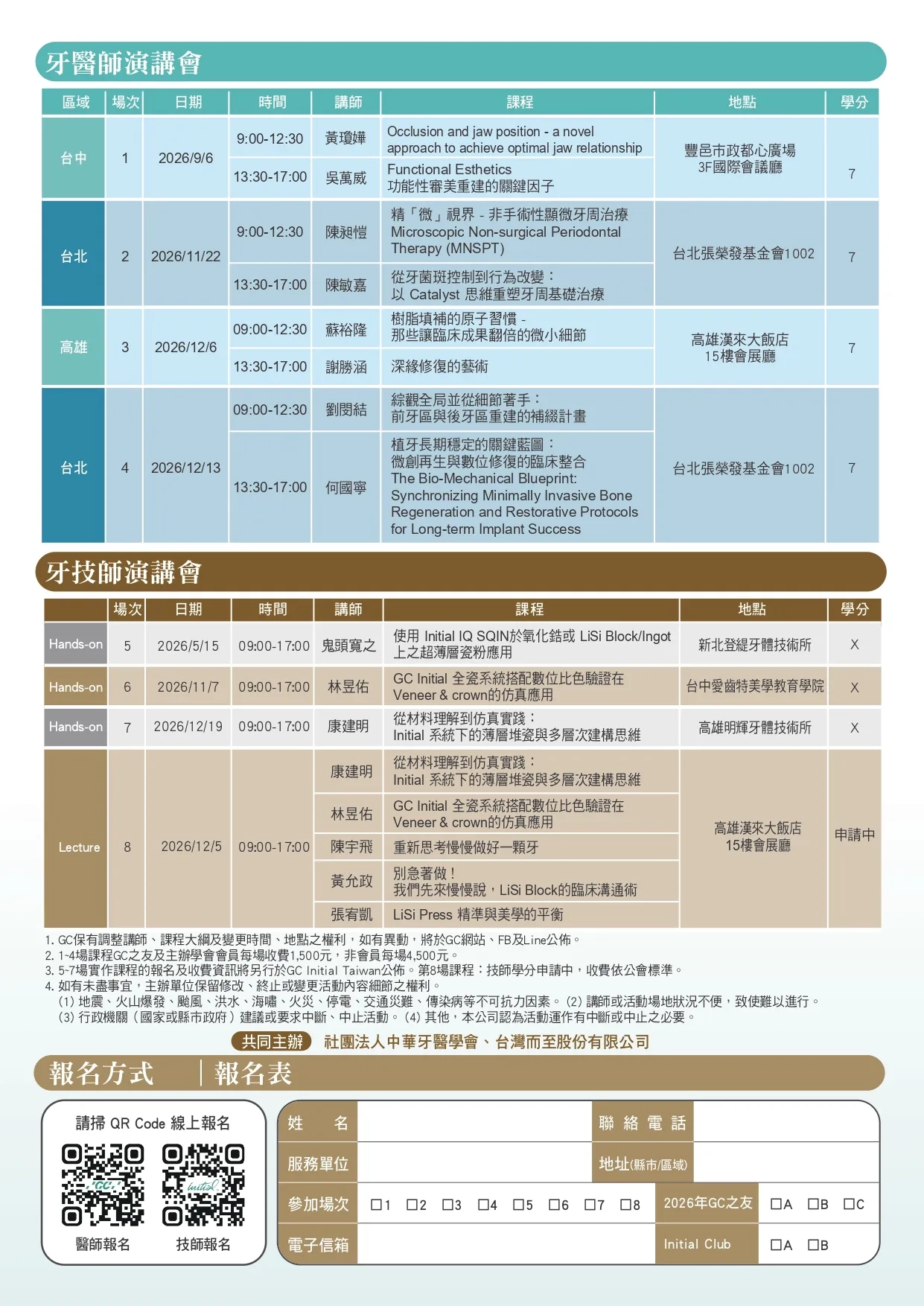 2026專題講座