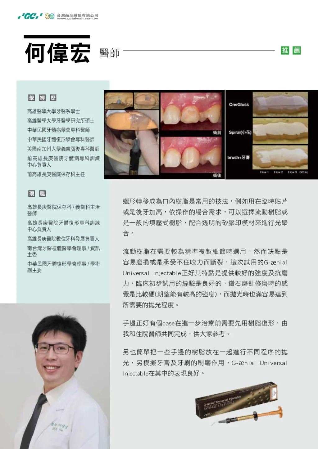 GC推薦涵-2020-新修_page-0007 