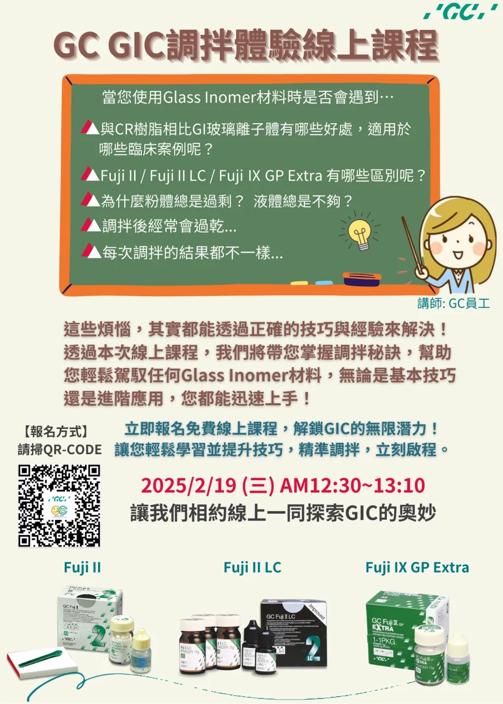 GI調拌大會