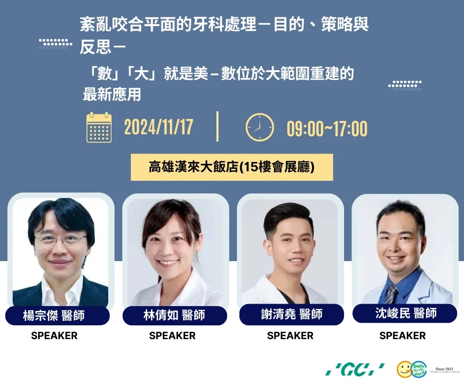 楊宗傑 醫師 & 林倩如 醫師 & 謝清堯 醫師 & 沈峻民 醫師 【高雄場】聯合講座