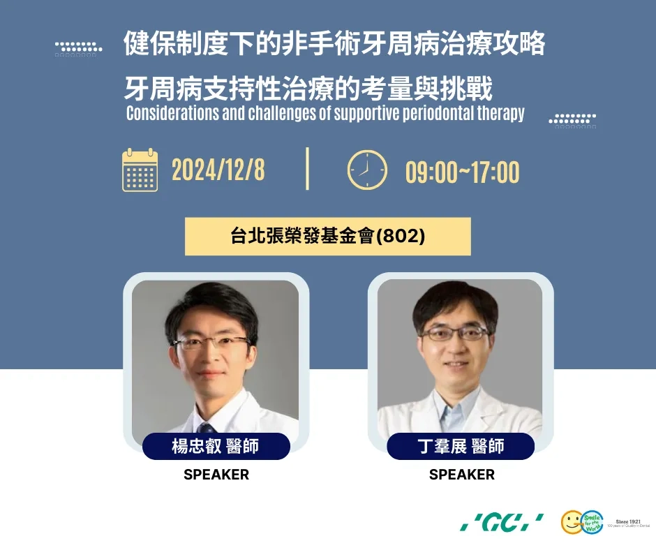 健保制度下的非手術牙周病治療攻略